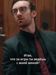 Серия 17 - Слишком поздно сожалеть, бывший муж Дорогая переводчица