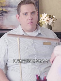 第31集 - 老將軍整夜震撼了我