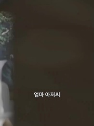 통제 불능 - Episode 1