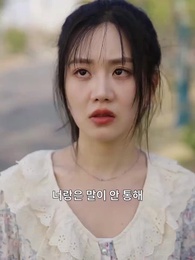 15화 - 통제 불능