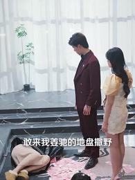 屋檐之下，唯我不容你 - Episode 18