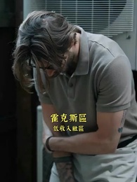 第30集 - 地獄之火主廚：你是我的最後之味