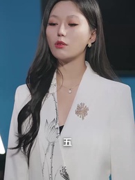 第33集 - 屋檐之下，唯我不容你