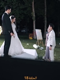 [مدبلج]حين ينكسر القلب - Episode 18