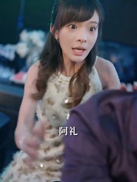 第17集 - 騙我五年，離婚你哭什麼