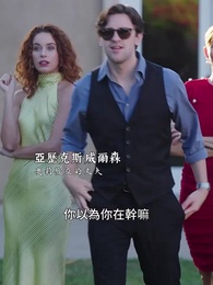 第2集 - 我的前妻是超級女英雄