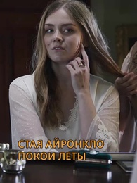 Серия 5 - От клыков до когтей — все у моих ног