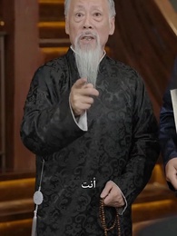 [مدبلج] ‎أنا خالد الأبدية - Episode 39