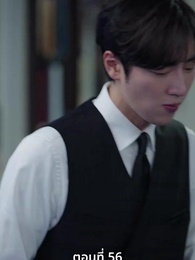 ตอนที่ 56 - [พากย์ไทย]เกมรักทายาทลวง