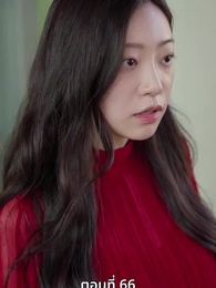 [พากย์ไทย]เกมรักทายาทลวง - Episode 66