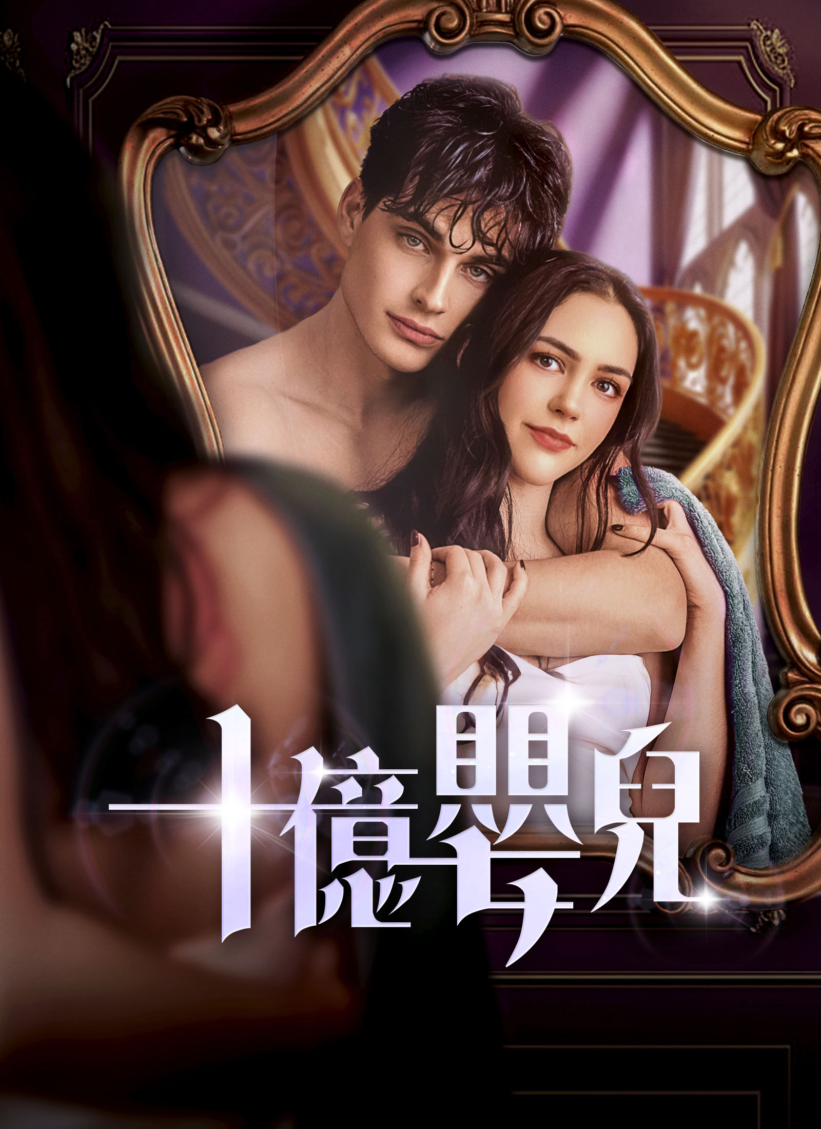 《十億嬰兒》封面