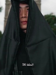 [مدبلج]انتقام الزعيم الجديد - Episode 56