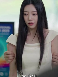 ตอนที่ 90 - [พากย์ไทย]เกมรักทายาทลวง