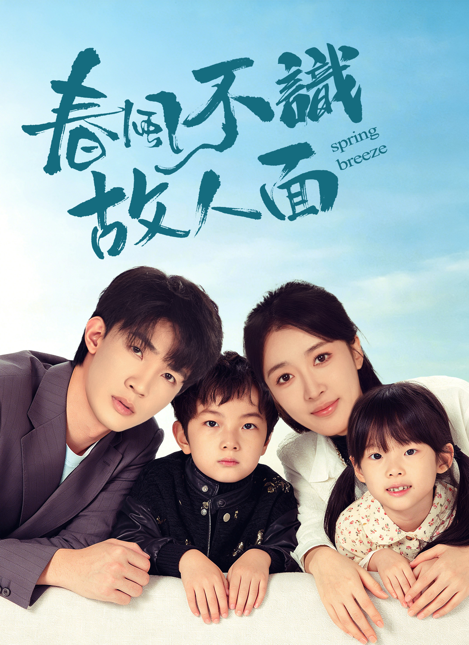 《春風不識故人面》封面