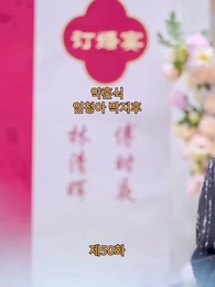 [더빙 버전]긴 밤에 재가 되어 - Episode 50