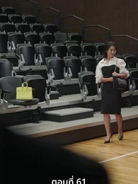 ตอนที่ 61 - [พากย์ไทย]เกมรักทายาทลวง