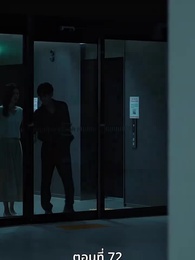 ตอนที่ 72 - [พากย์ไทย]เกมรักทายาทลวง