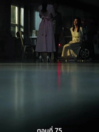 ตอนที่ 75 - [พากย์ไทย]เกมรักทายาทลวง