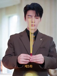 [더빙 버전]긴 밤에 재가 되어 - Episode 5