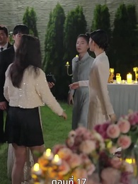 [พากย์ไทย]เกมรักทายาทลวง - Episode 17