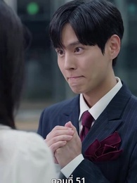 ตอนที่ 51 - [พากย์ไทย]เกมรักทายาทลวง