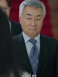 ตอนที่ 89 - [พากย์ไทย]เกมรักทายาทลวง