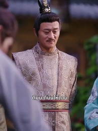 ตอนที่ 63 - ลิขิตรักแห่งราชสำนัก