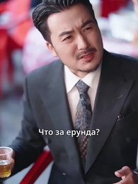 Шефиня — теперь мачеха! Сынок, ты в шоке? - Episode 18