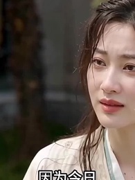 第34集 - 長恨朱門月半明