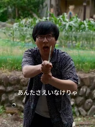 龍の逆鱗 - Episode 8