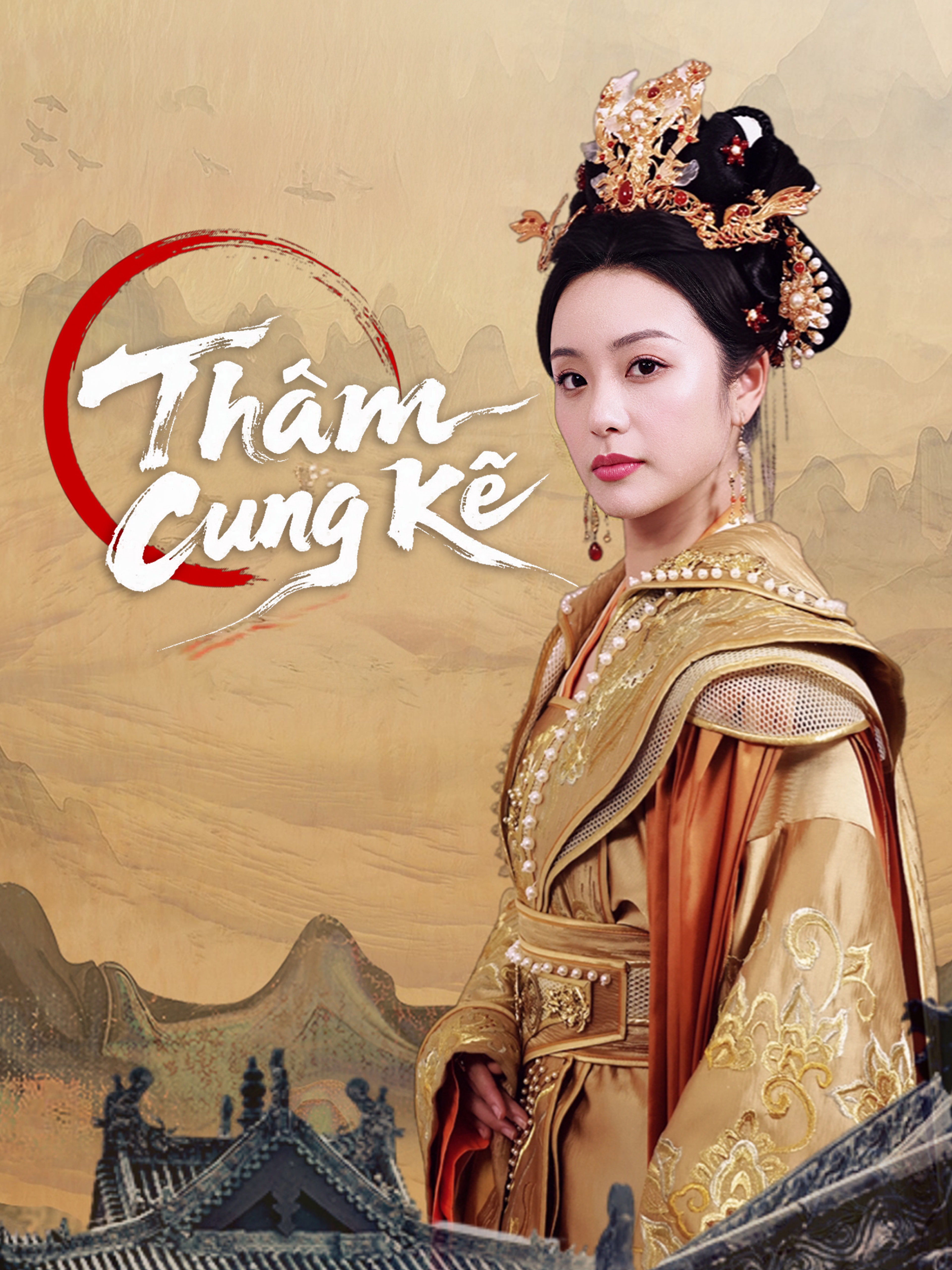 Thâm Cung Kế