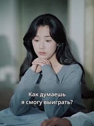 Выбор, переписывающий судьбу - Episode 38