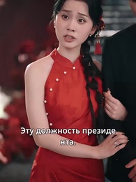 Шефиня — теперь мачеха! Сынок, ты в шоке? - Episode 36