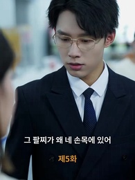 5화 - [더빙 버전]비가 지나가도 우린 어긋났다