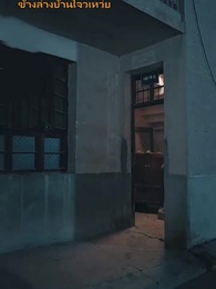 คุณลุงพลังช้าง - Episode 4