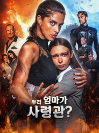 우리 엄마가 사령관? - Episode 65