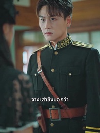 ตอนที่ 47 - [พากย์ไทย] นายน้อย ฉันไม่รักคุณแล้ว