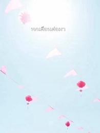 ลิขิตรักทายาทแสนล้าน - Episode 70