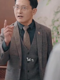 คุณลุงพลังช้าง - Episode 38