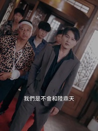 第36集 - 今朝歸來謝君恩