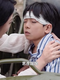 第68集 - 似曾相識彥歸來