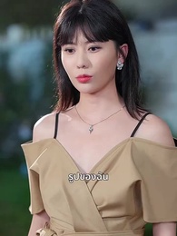 ความรักที่ผิดพลาด - Episode 22