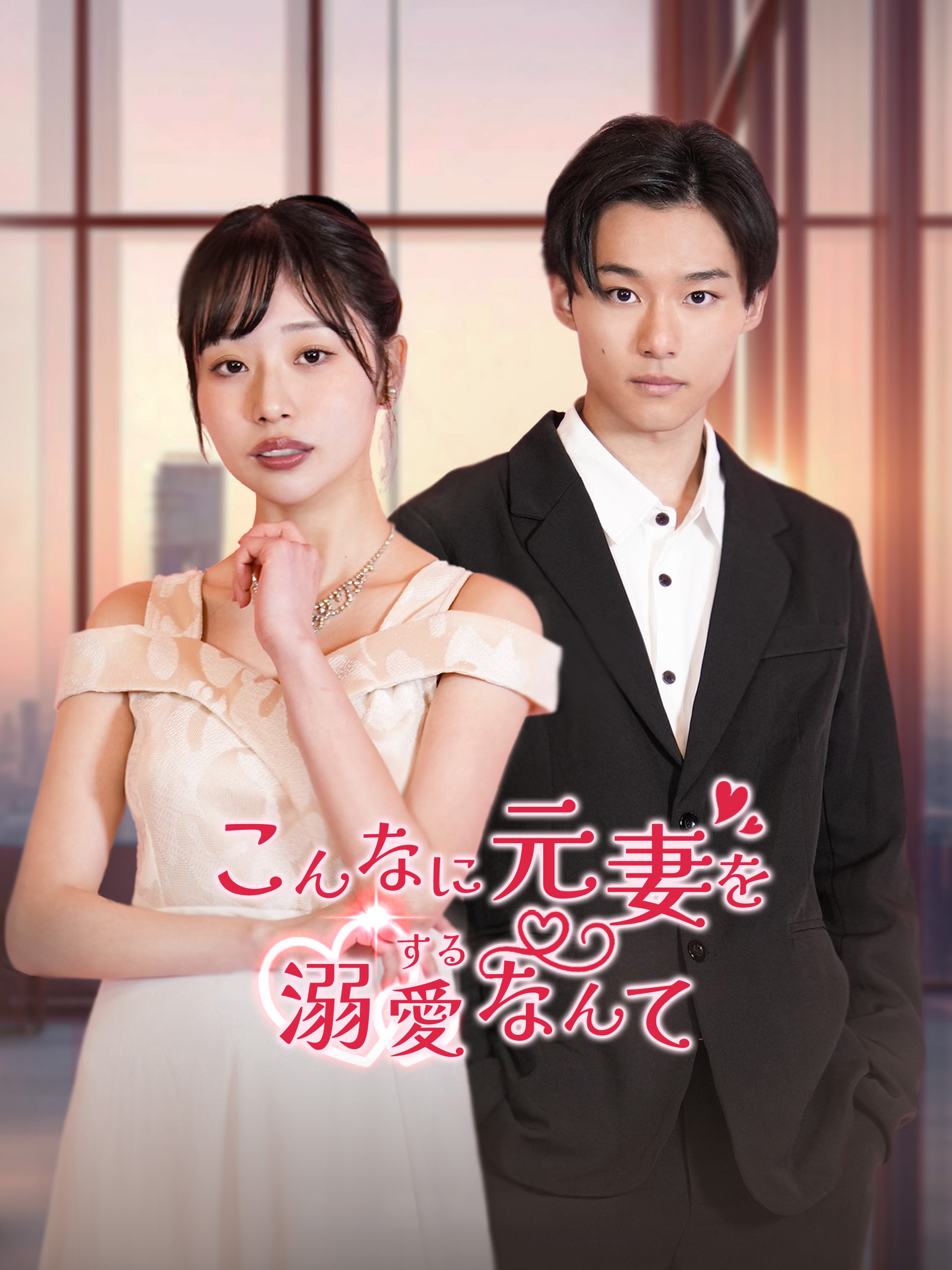 こんなに元妻を溺愛するなんて