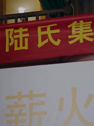 第35集 - 今朝歸來謝君恩