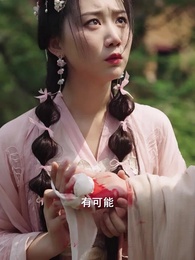 第42集 - 太子妃她不講武德