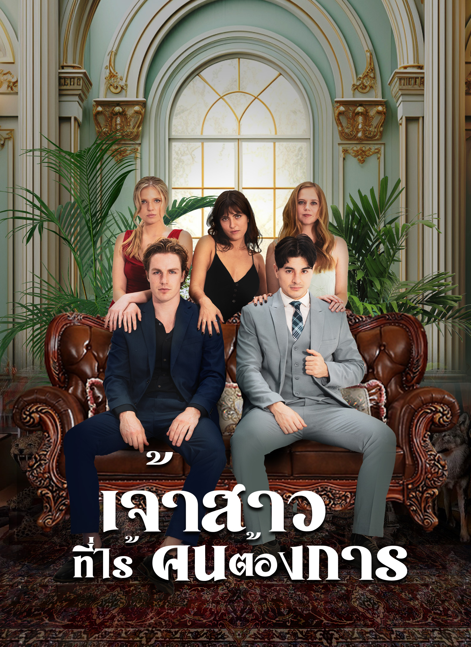 เจ้าสาวที่ไร้คนต้องการ | ดูซีรี่ย์สั้น ซีรี่ย์แนวตั้ง พากย์ไทย ซับไทย HD | ดูซีรี่ย์ออนไลน์