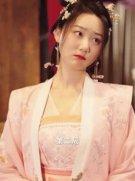 第11集 - 太子妃她不講武德