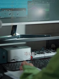 44화 - 사랑의 멜로디