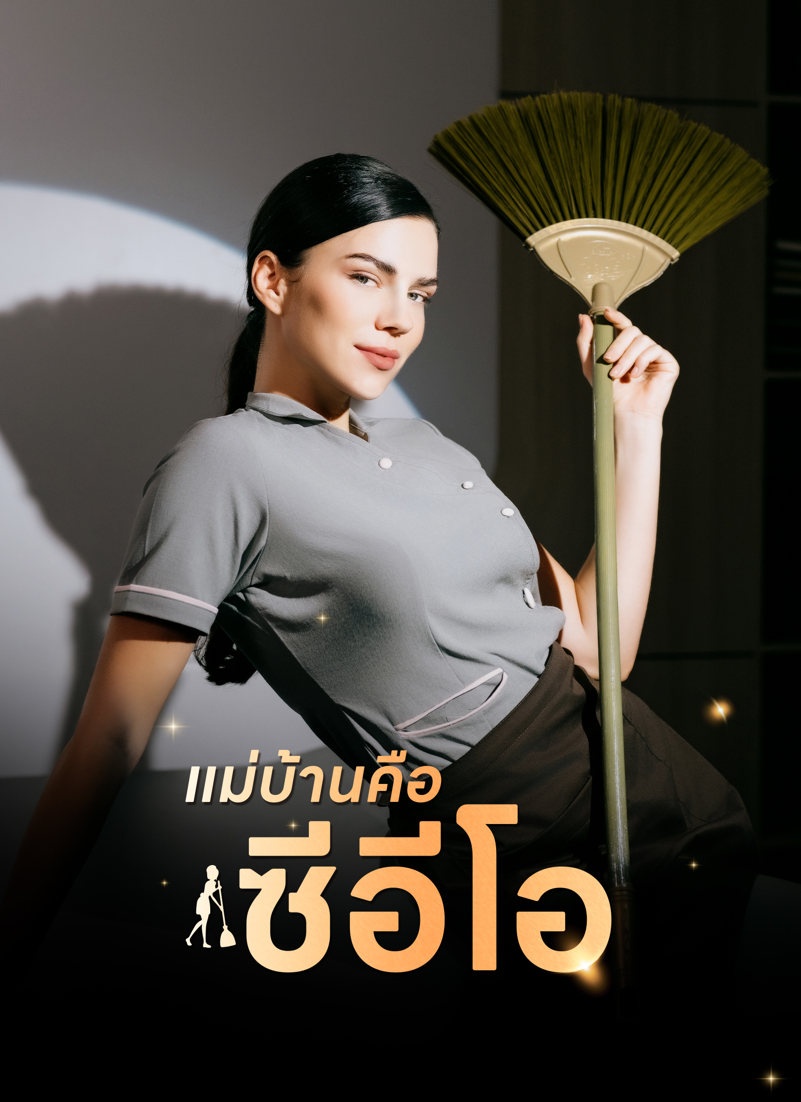 แม่บ้านคือซีอีโอ | ดูซีรี่ย์สั้น ซีรี่ย์แนวตั้ง พากย์ไทย ซับไทย HD | ดูซีรี่ย์ออนไลน์
