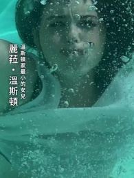 麗菈的覺醒 - Episode 1